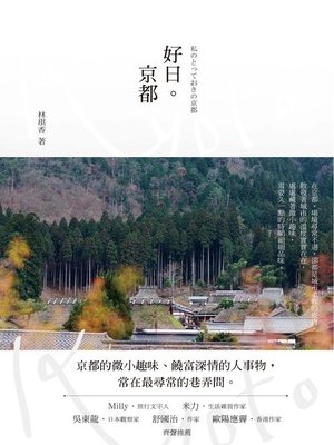 cover image of 好日京都
